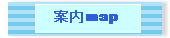 株式会社明和工作所のMAP